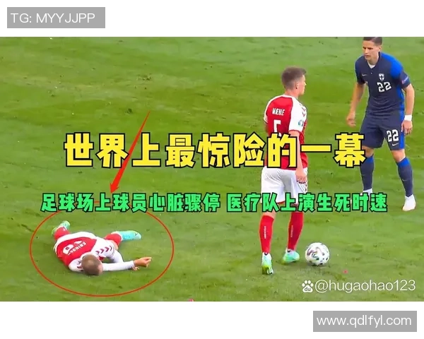 足球场上惨遭昏厥身亡的球星事件引发关注